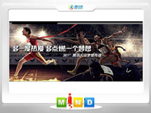 临漳361度——腾讯大运会梦想传递